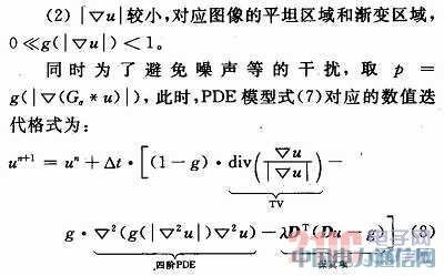 一种自适应耦合TV和高阶PDE的图像放大模型