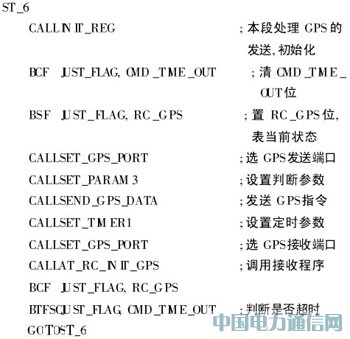 基于GPS/GPRS/GIS车辆监控系统的研究与实现