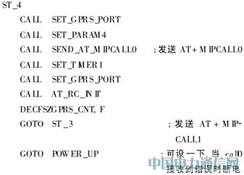 基于GPS/GPRS/GIS车辆监控系统的研究与实现