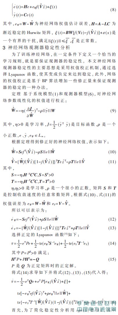 基于改进神经网络的非线性系统观测器设计