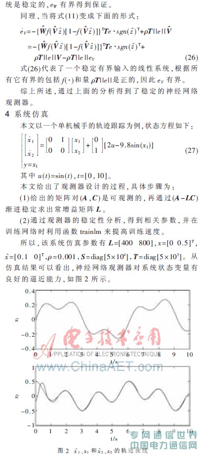 基于改进神经网络的非线性系统观测器设计