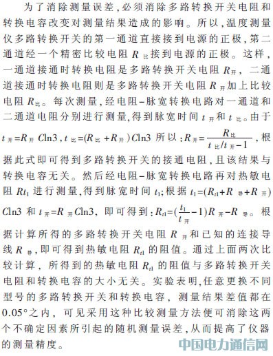基于单片机的多点温度测量仪的设计