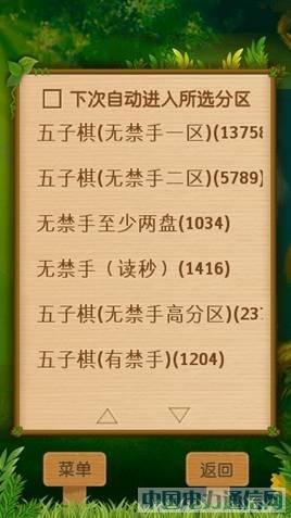 五版用户福音 QQ五子棋S60v5版上线