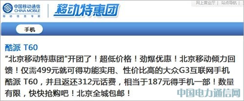 �����ƶ������Ź����� 187Ԫ�ɻ�3G�ֻ�(ͼ)
