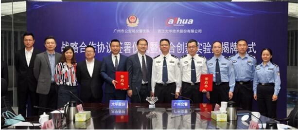 广州交警+大华股份战略合作:共同推进智慧新交管建设 广州交警+大华股份战略合作:共同推进智慧新交管建设