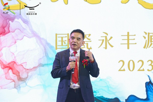 1686323761890391.jpg 03 国瓷永丰源集团董事长兼总裁刘权辉先生致辞.jpg