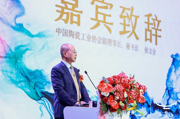 1686323853803285.jpg 08 中国陶瓷工业协会副理事长兼秘书长侯文全先生致辞.jpg