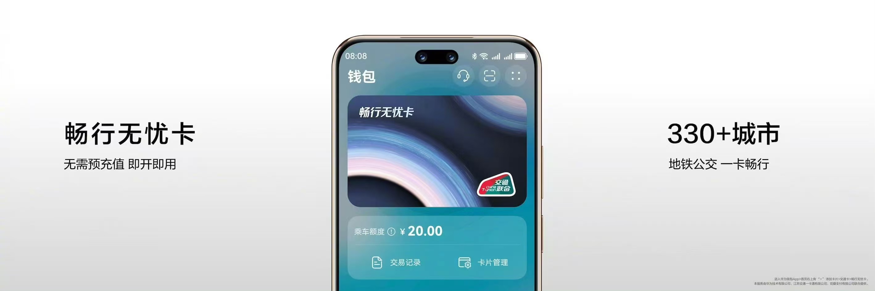 钱包-畅行无忧卡banner.jpg 钱包-畅行无忧卡banner.jpg